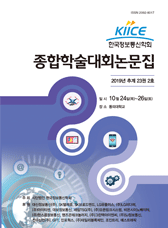 한국정보통신학회 2019년 추계 종합학술대회 논문집