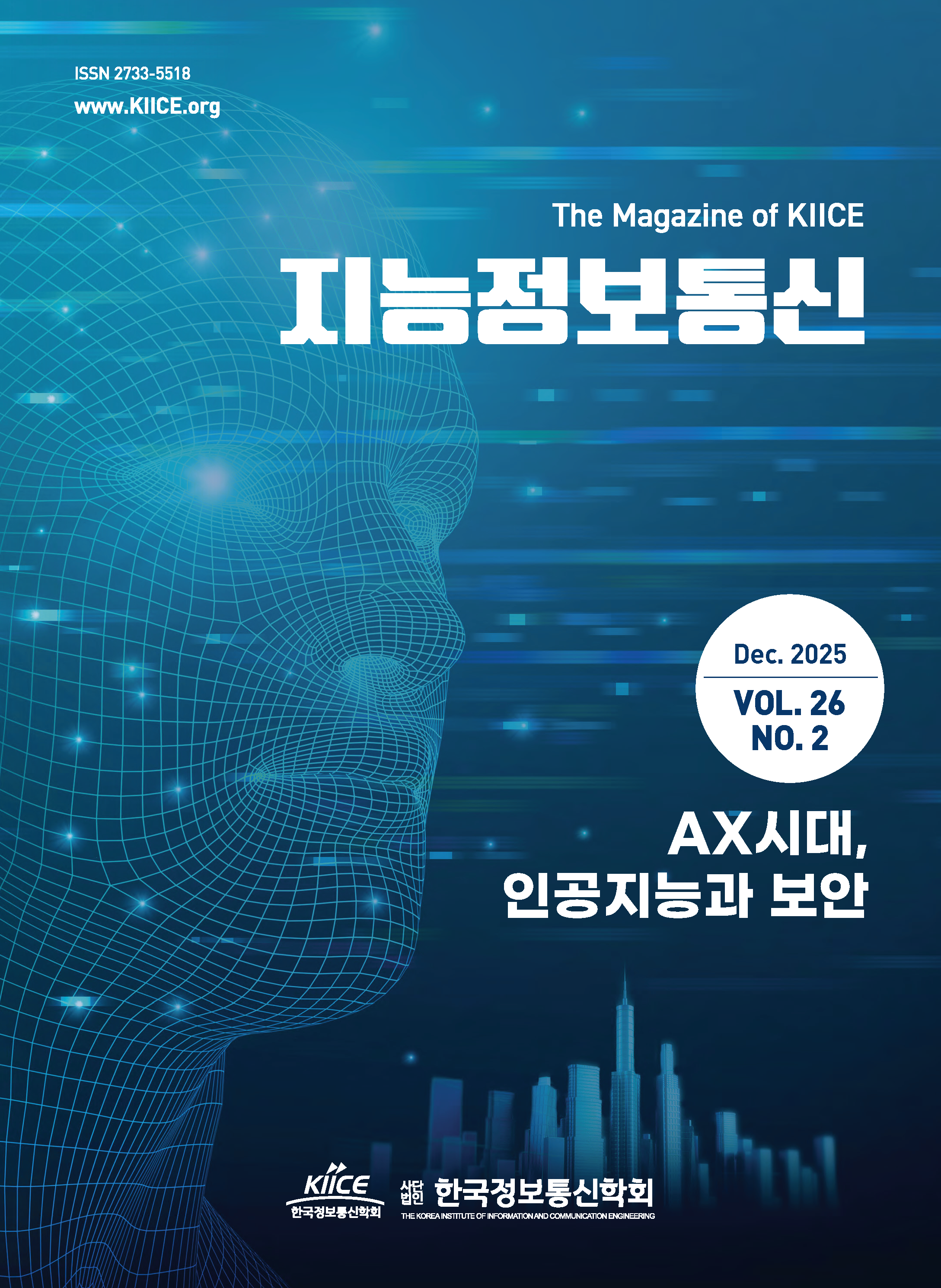 2025년 12월 VOL.26 NO.2