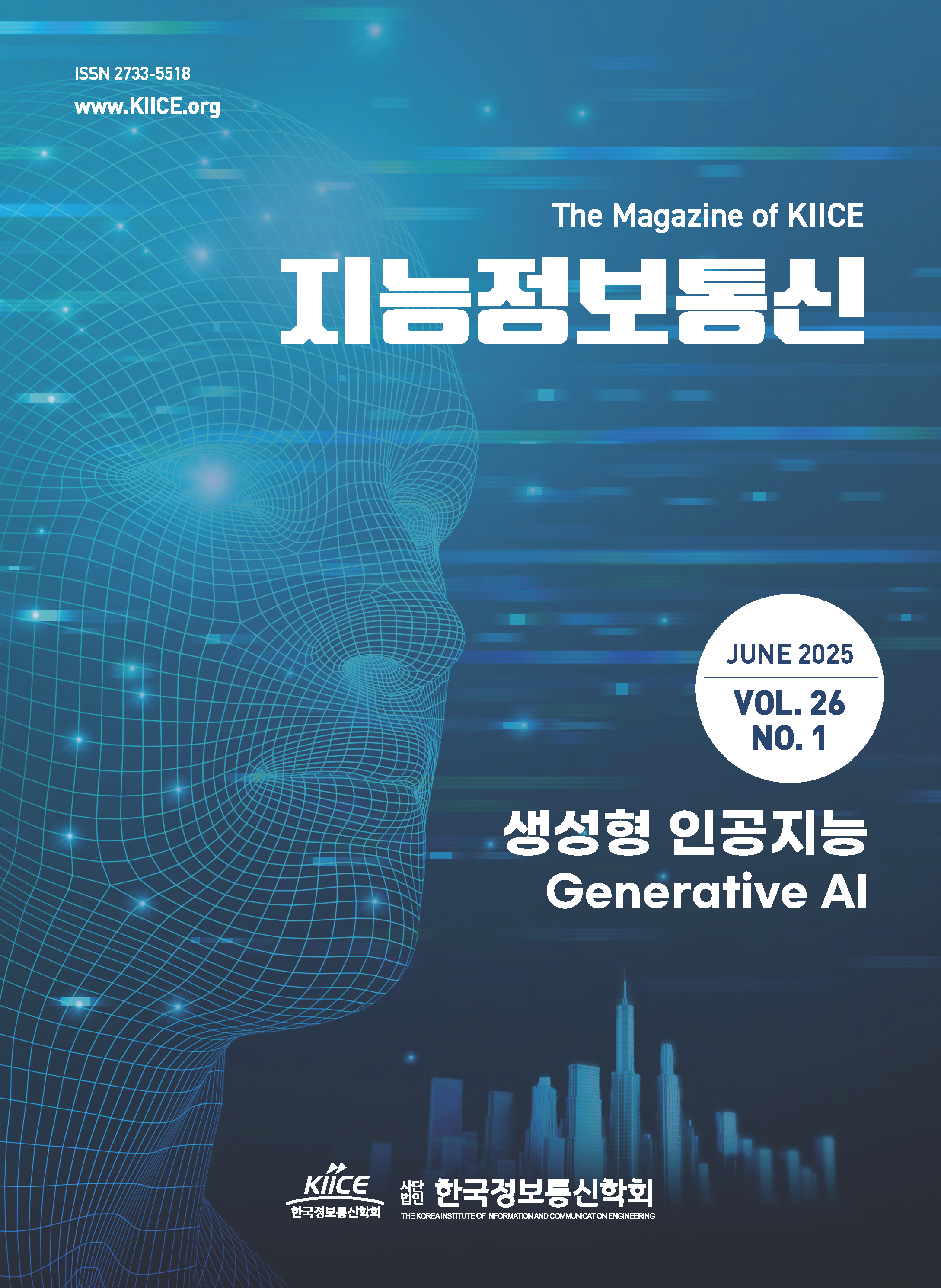 2025년 6월 VOL.26 NO.1