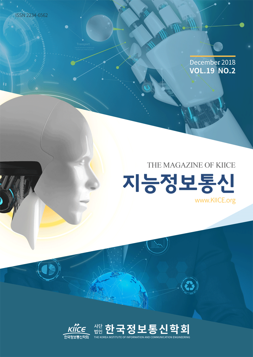 2018년 12월 VOL.19 NO.2