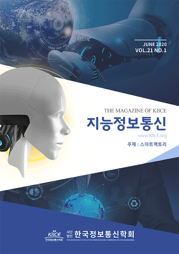 2020년 6월 VOL.21 NO.1