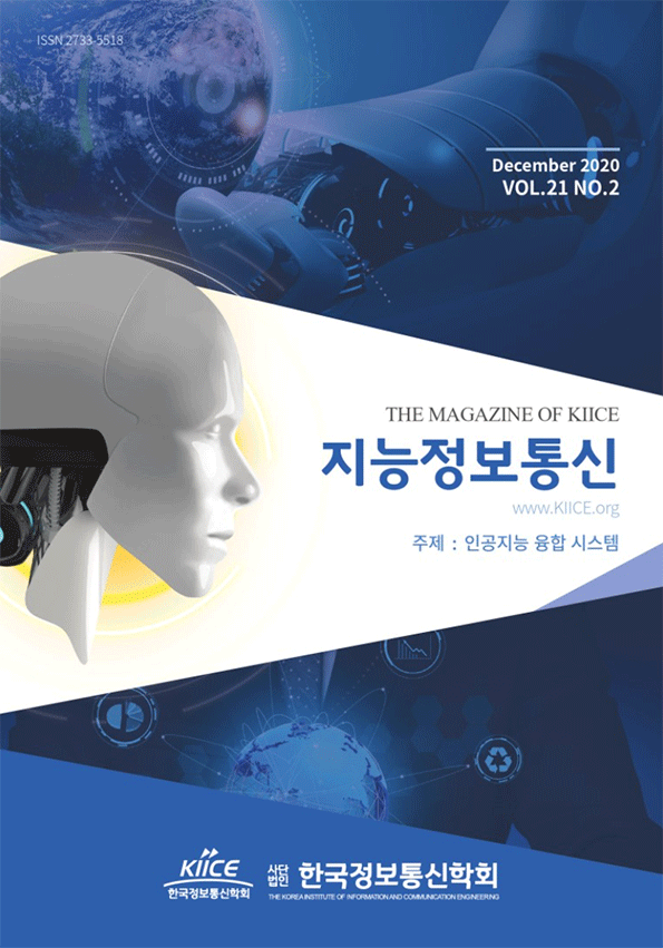 2020년 12월 VOL.21 NO.2