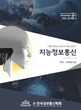 2021년 12월 VOL.22 NO.2