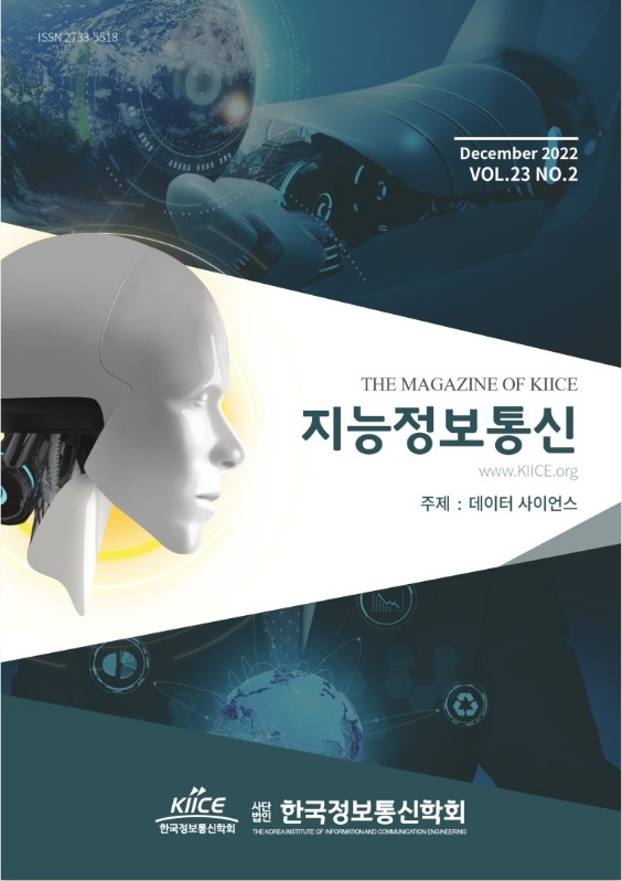 2022년 12월 VOL.23 NO.2