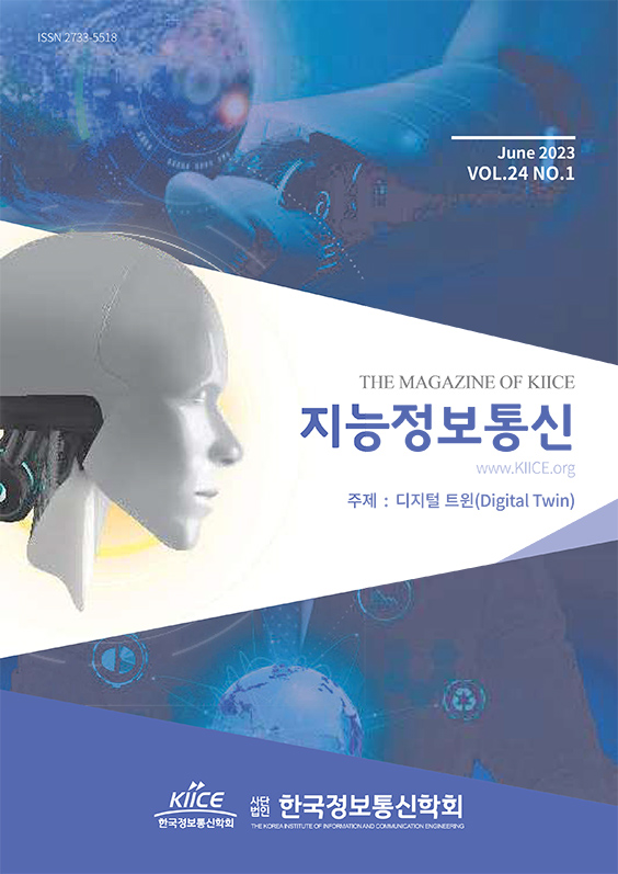 2023년 6월 VOL.24 NO.1