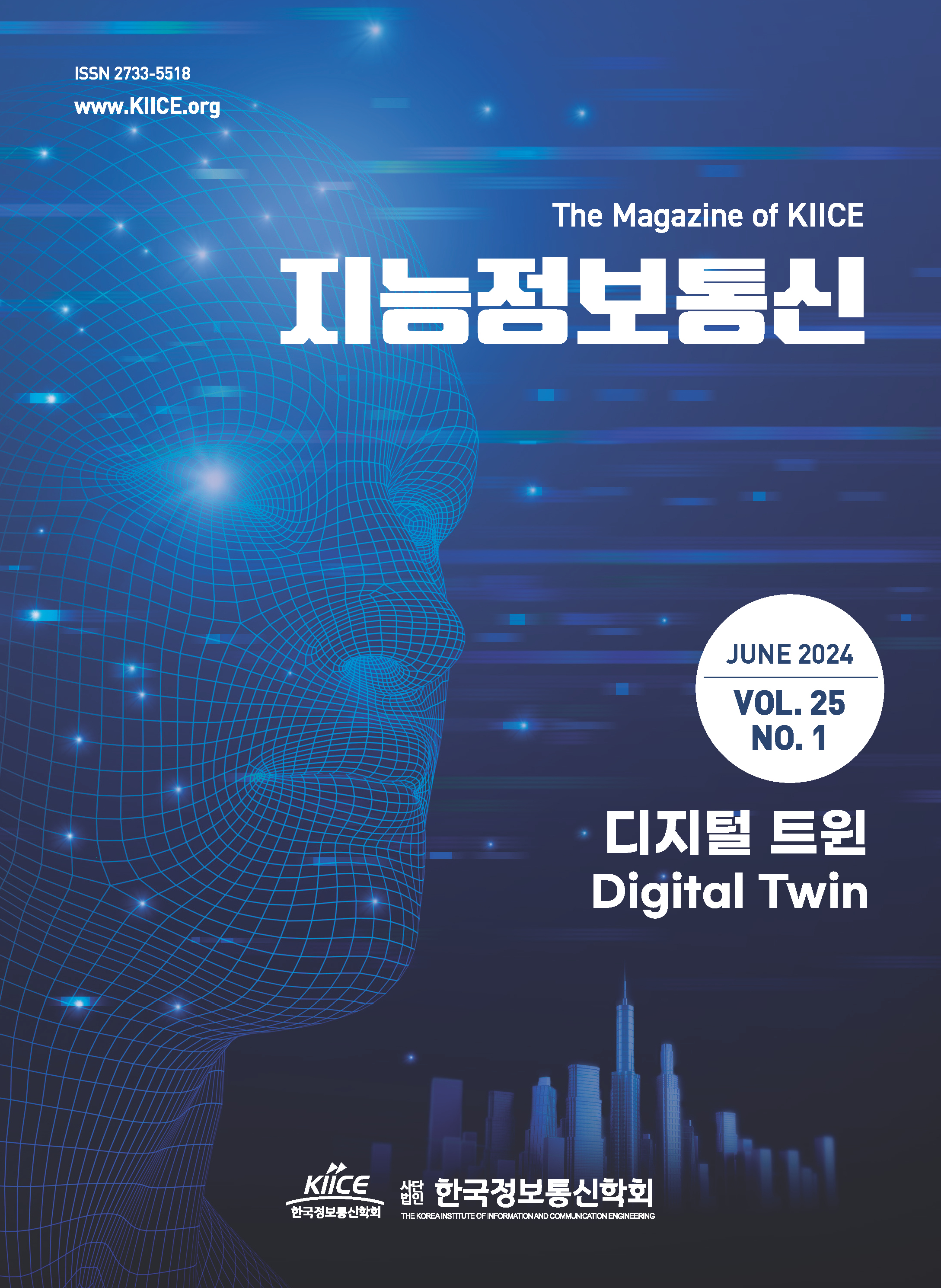 2024년 6월 VOL.25 NO.1