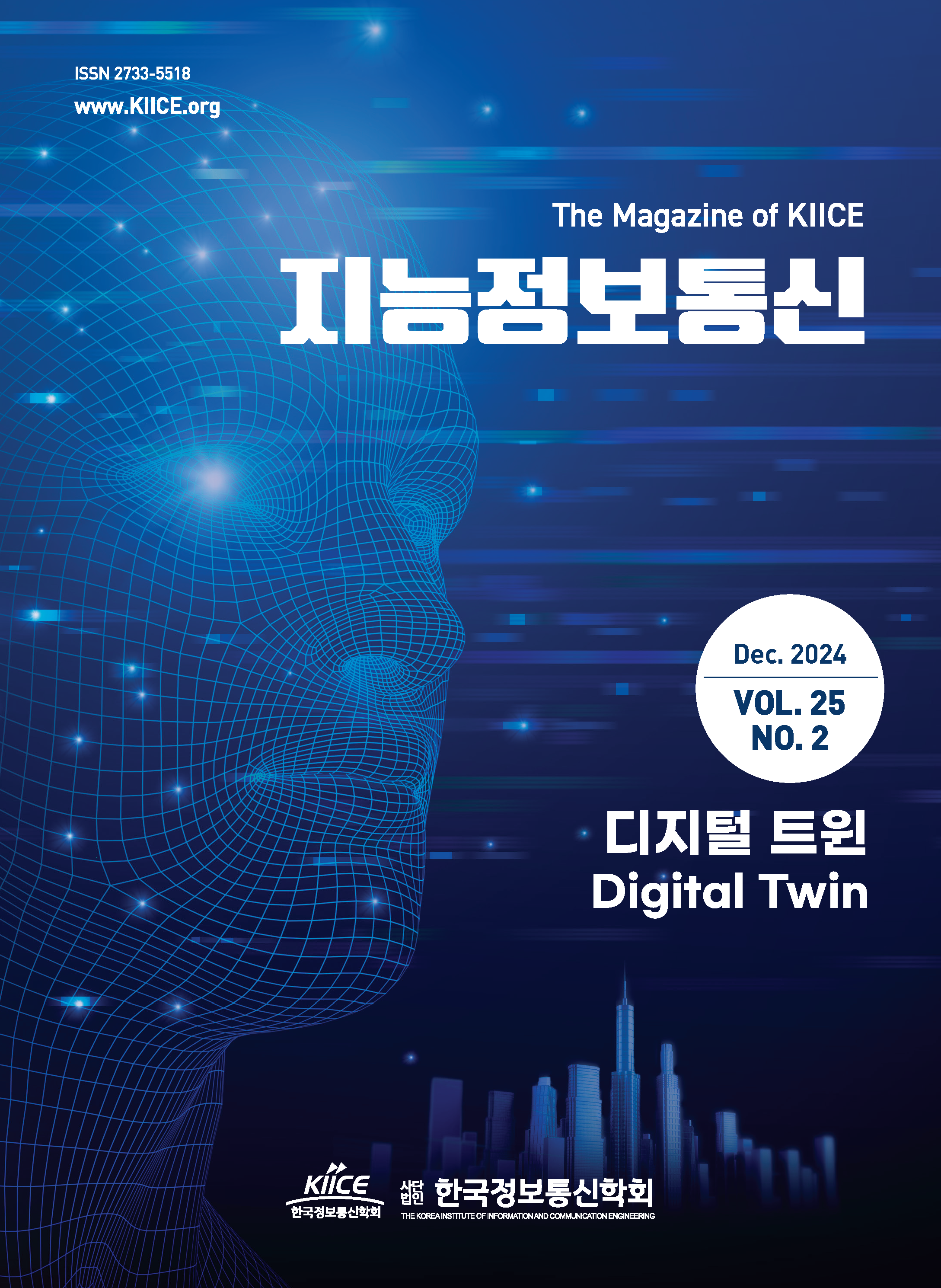 2024년 12월 VOL.25 NO.2